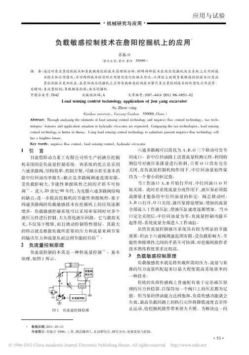 负载敏感控制技术在詹阳挖掘机上的应用