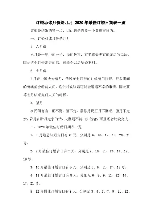 订婚忌讳月份是几月 最佳订婚日期表一览