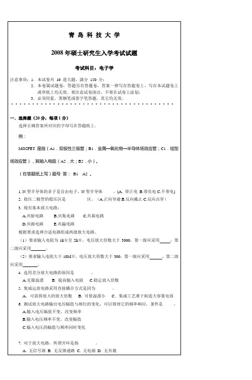青岛科技大学2008年硕士研究生入学考试试题
