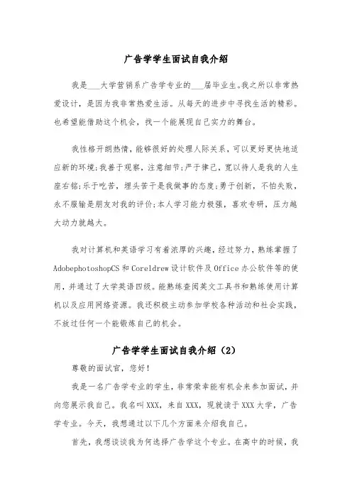 广告学学生面试自我介绍（2篇）