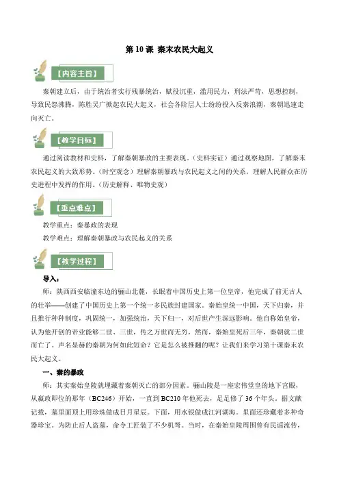 第10课《秦末农民大起义》教案