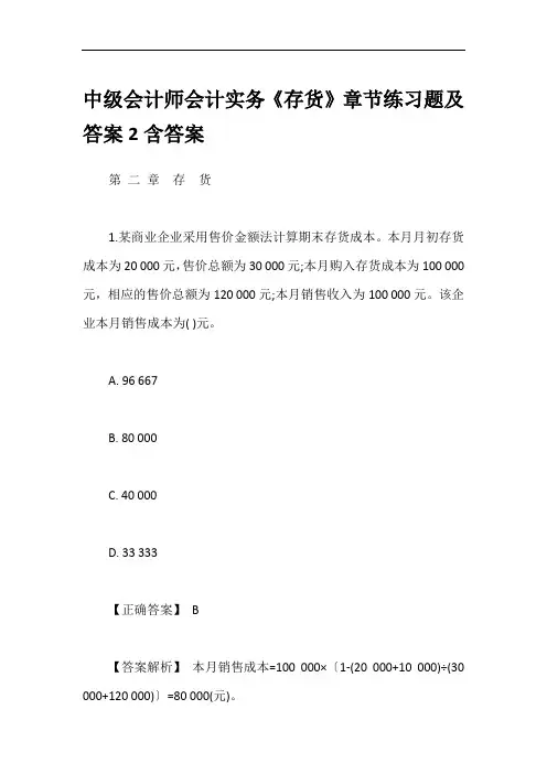 中级会计师会计实务《存货》章节练习题及答案2含答案