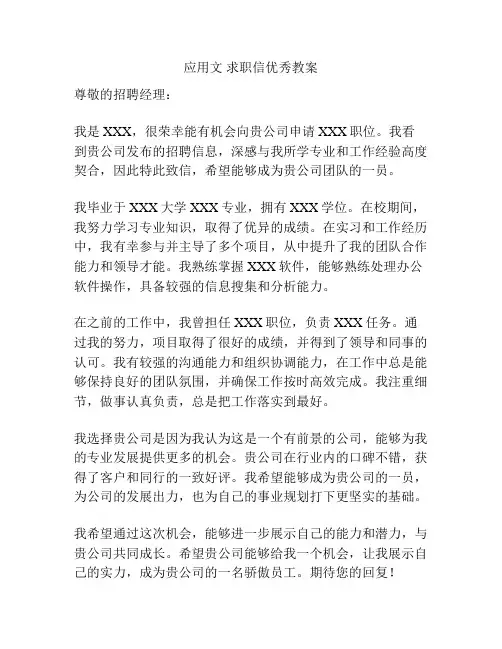 应用文 求职信优秀教案