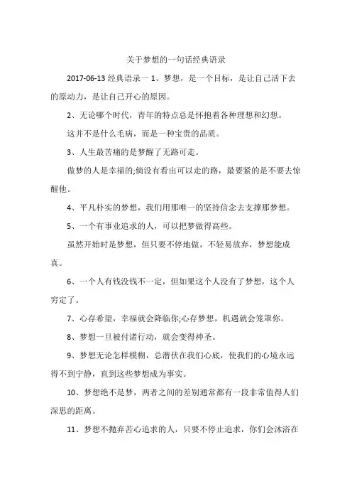 关于梦想的一句话经典语录