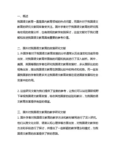 国外对于中国语文教育的研究文献