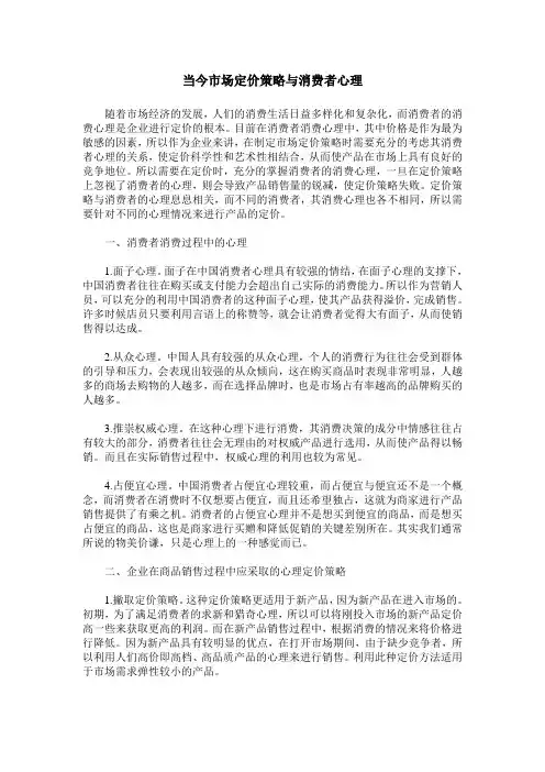 当今市场定价策略与消费者心理