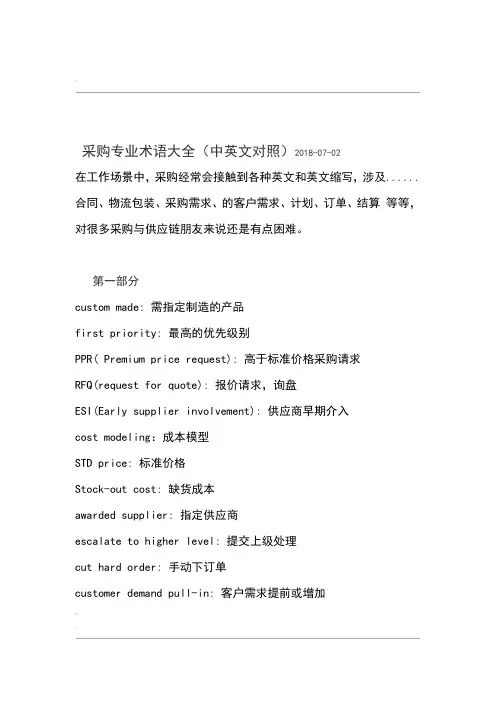 中英文采购专业术语大全