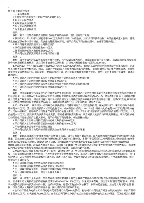 2014年会计职称《中级会计实务》课后习题：第五章