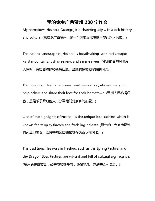 我的家乡广西贺州200字作文