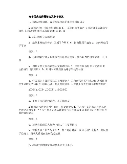 高考历史选择题精选附加答案