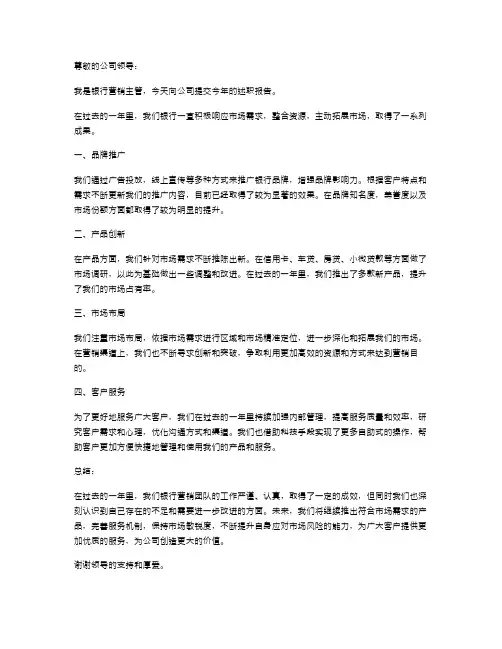 银行营销主管的述职报告