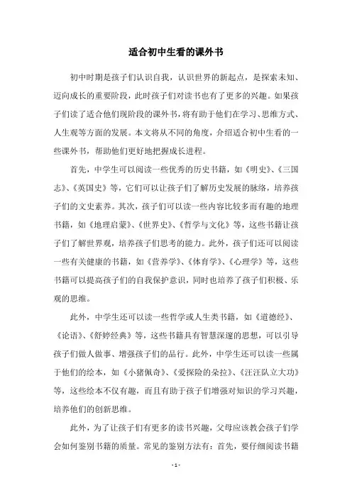 适合初中生看的课外书