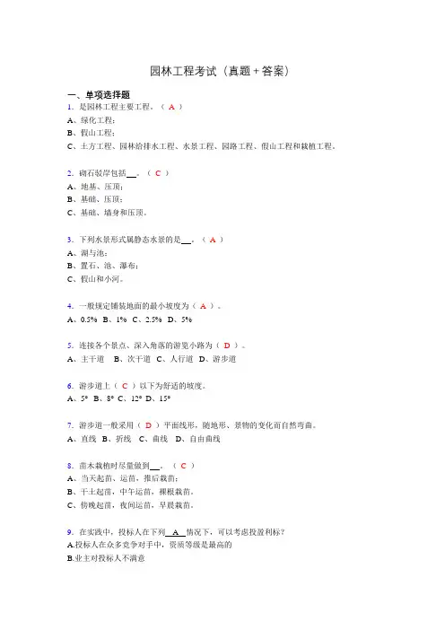 园林工程考试试题(含答案)all