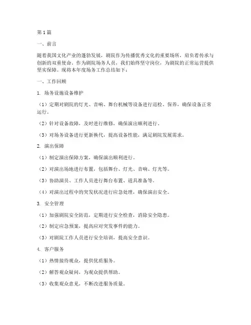 剧院场务年度总结(3篇)