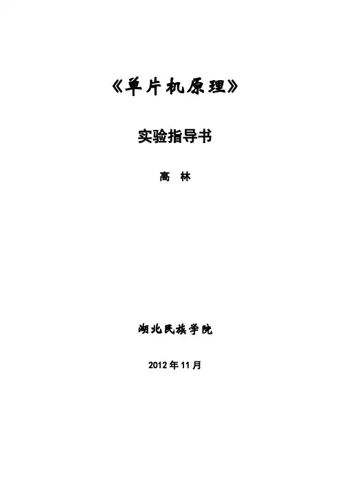 2012秋单片机实验