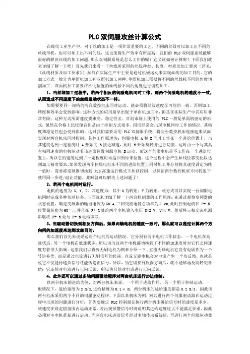 PLC双伺服攻丝计算公式