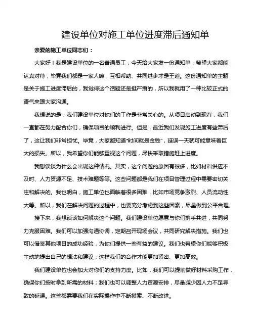 建设单位对施工单位进度滞后通知单