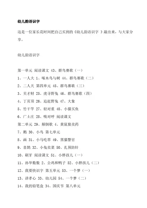 幼儿韵语识字