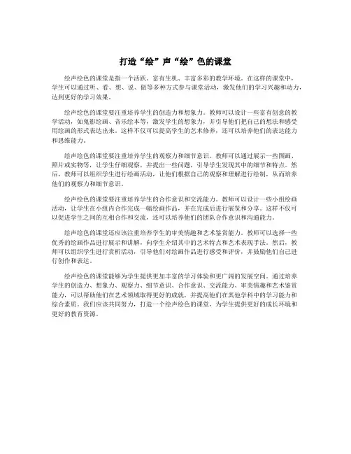 打造“绘”声“绘”色的课堂