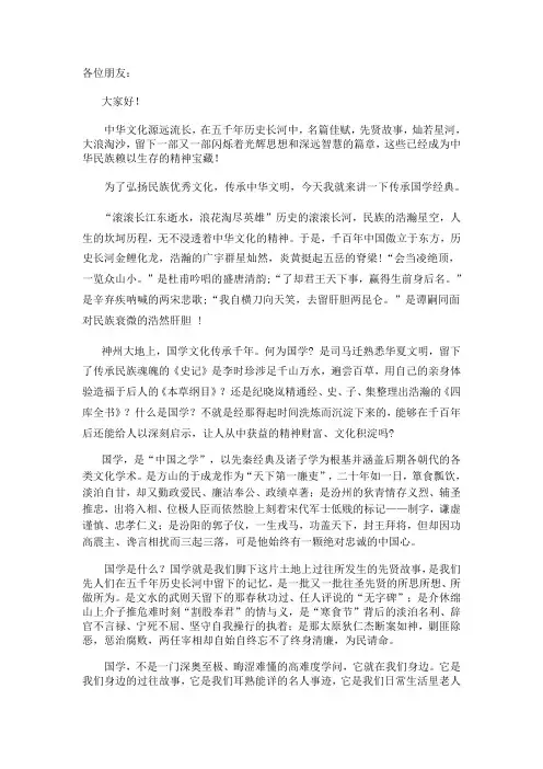 国学-讲话稿