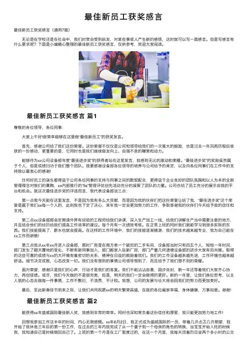最佳新员工获奖感言