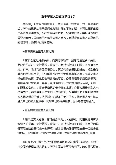宫主星落入各宫详解2（7