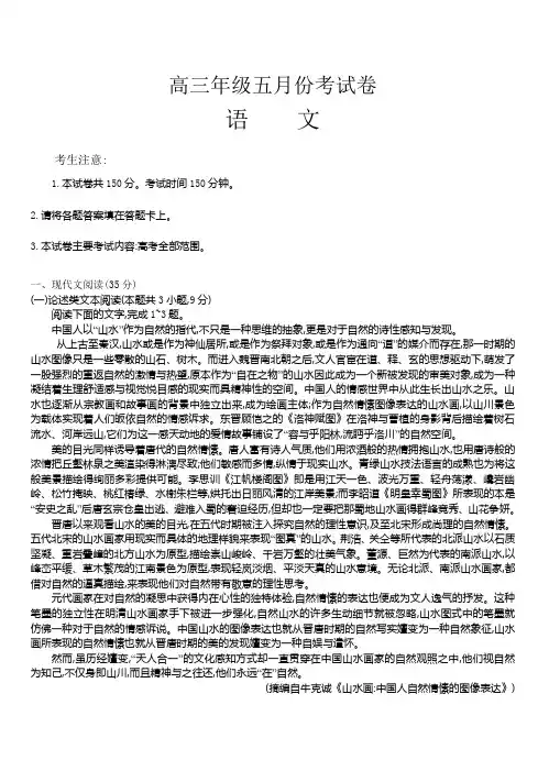 安徽省六安市毛坦厂中学2018年高三5月考试题语文试卷附答案
