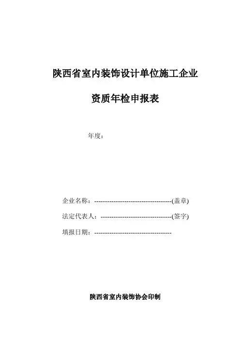 年检申报表