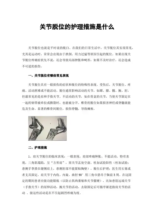 关节脱位的护理措施是什么
