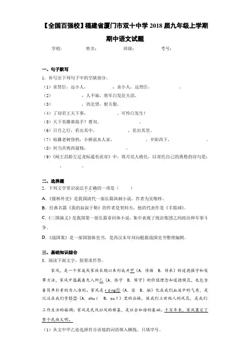 福建省厦门市双十中学2018届九年级上学期期中语文试题(答案解析)