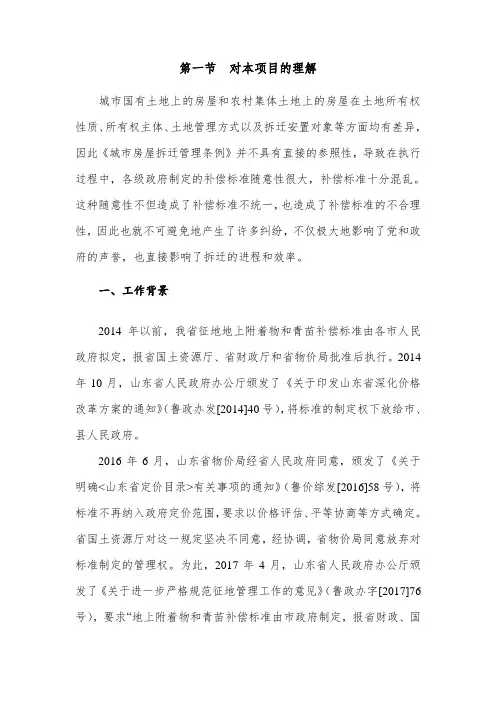 第一节 对本项目的理解