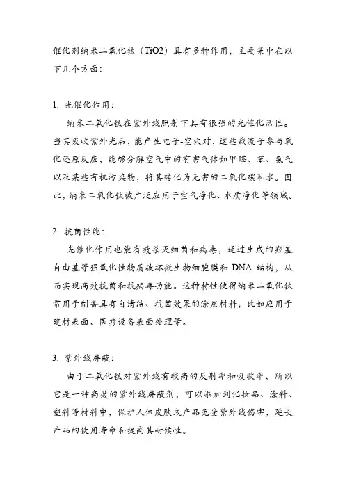 催化剂纳米二氧化钛的作用