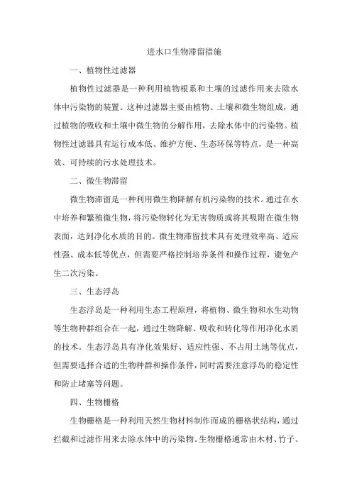 进水口生物滞留措施