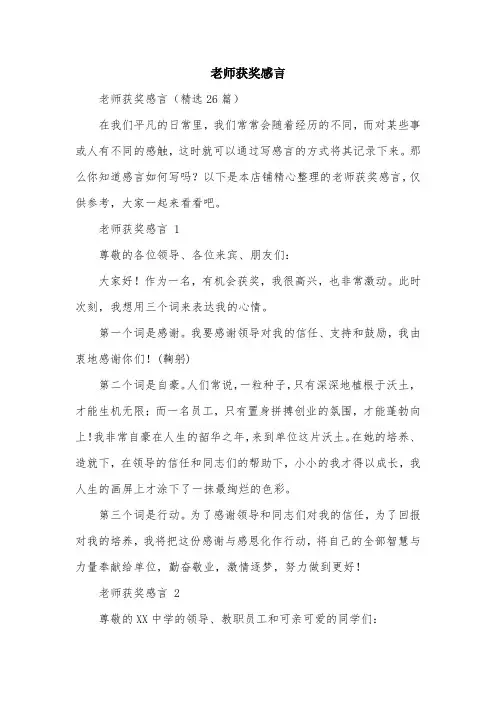 老师获奖感言