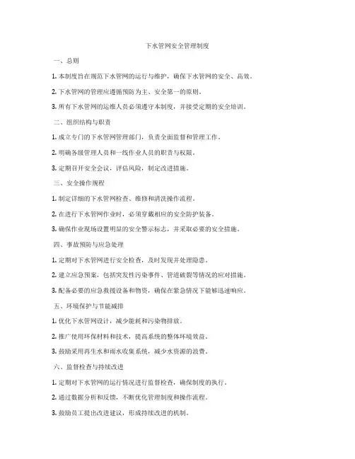 下水管网安全管理制度