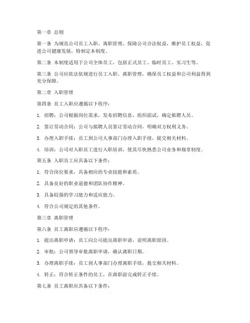 员工入职离职管理制度