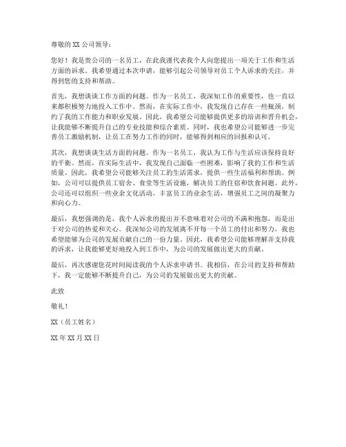 对个人诉求申请书