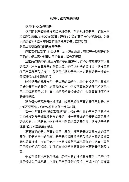 销售行业的发展前景