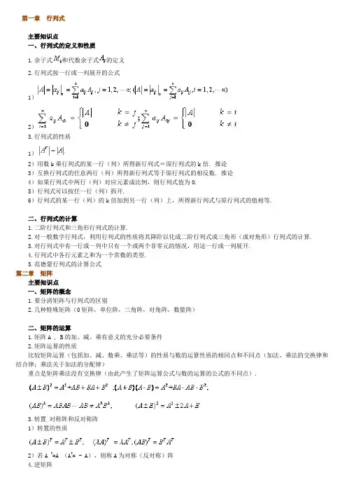 线性代数各章要点整理