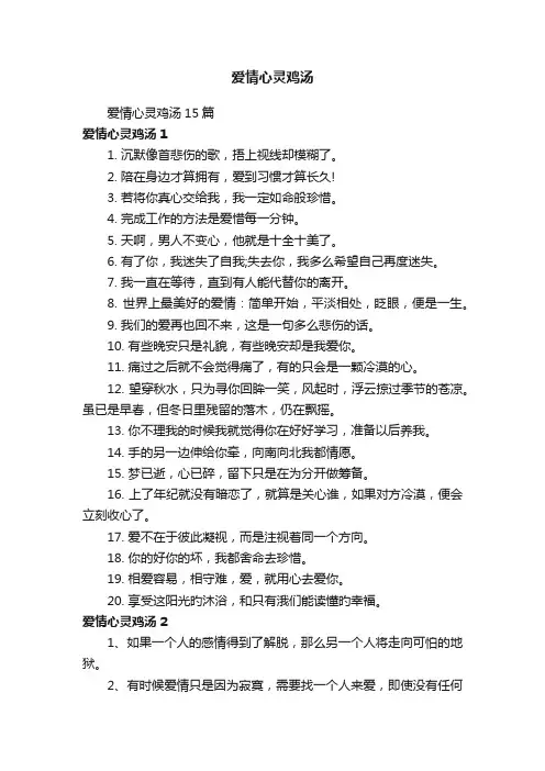 爱情心灵鸡汤
