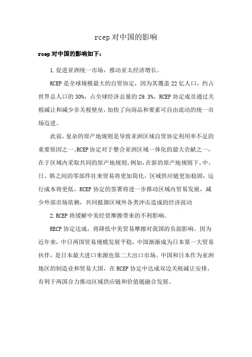 rcep对中国的影响