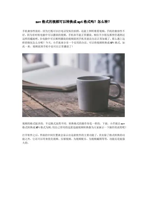 mov格式的视频可以转换成mp4格式吗,怎么转