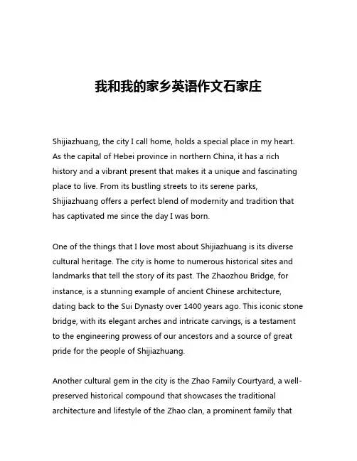 我和我的家乡英语作文石家庄