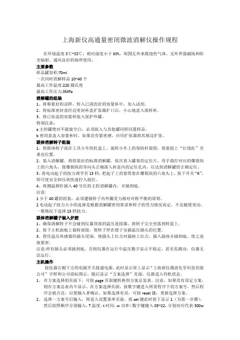 上海新仪高通量密闭微波消解仪