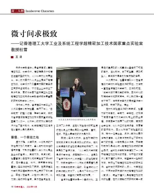 微寸间求极致——记香港理工大学工业及系统工程学超精密加工技术国家重点实验室教授杜雪