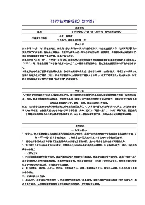 《科学技术的成就》教学设计及反思