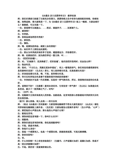 京口   教学实录
