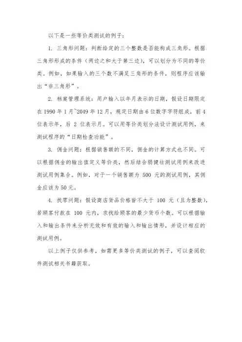 等价测试类例题