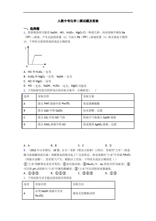 人教中考化学二模试题及答案