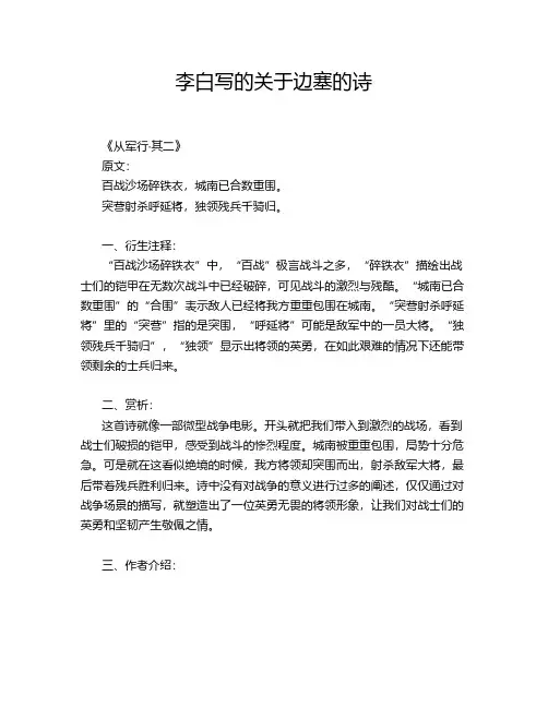 李白写的关于边塞的诗